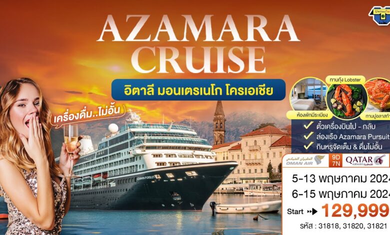 Azamara drops air sea combination pricing